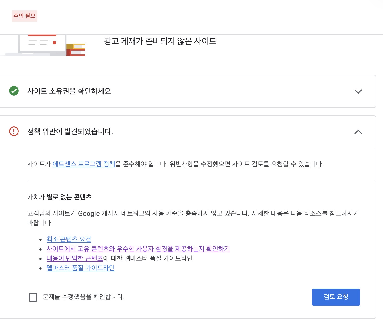 애드센스 승인 거절. 가치가 별로 없는 콘텐츠