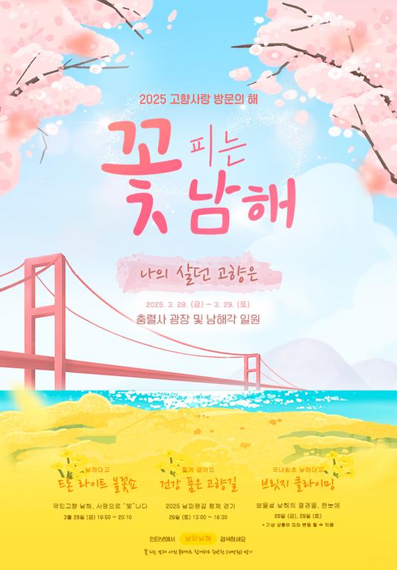 꽃피는 남해