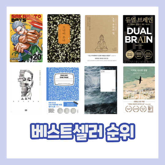 베스트셀러-순위