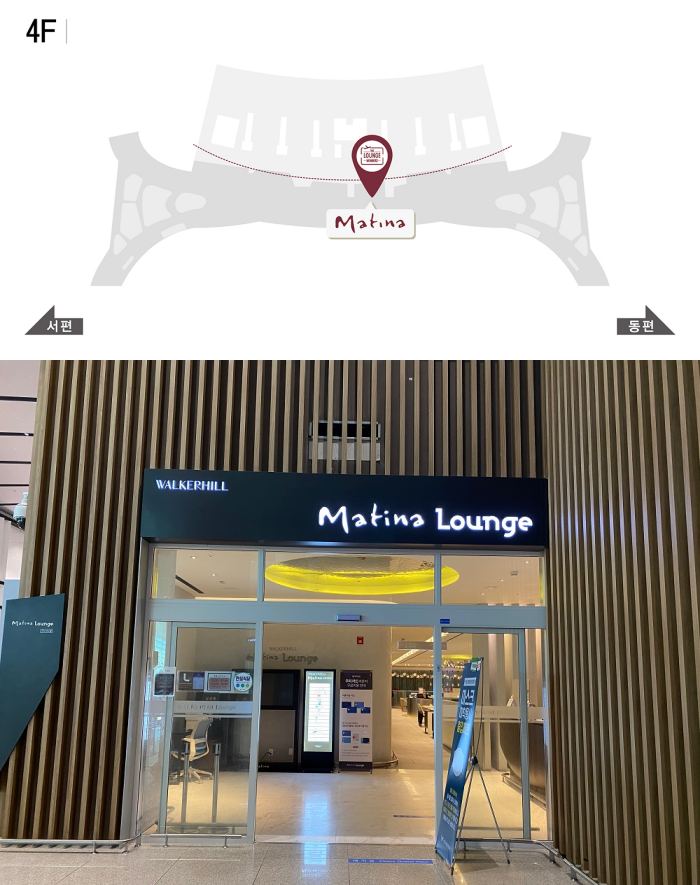 마티나 라운지 제2터미널