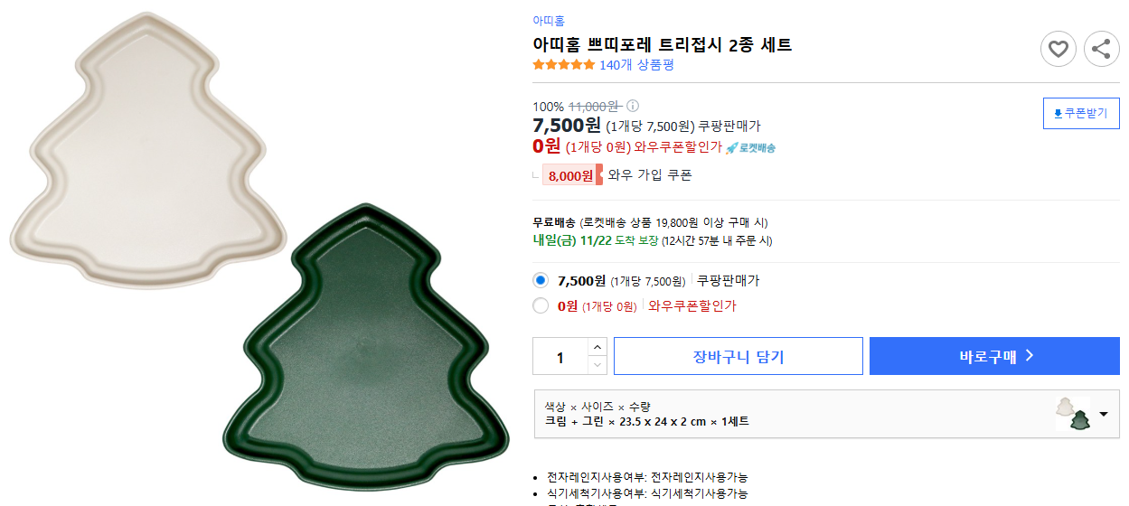 아띠홈-쁘띠포레-트리접시-2종-세트