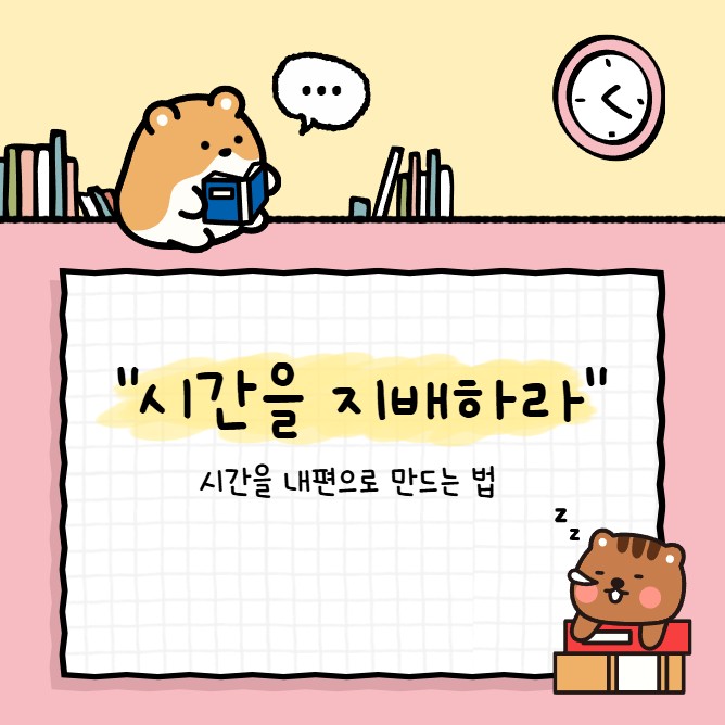 시간 관리하는법 관련 사진