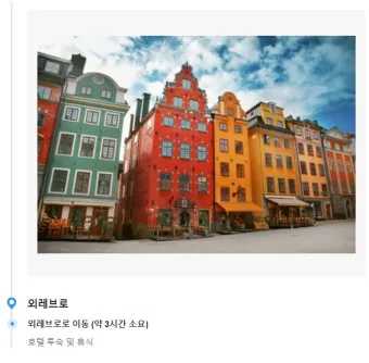 북유럽 여행_11