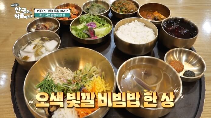 비빔밥한상
