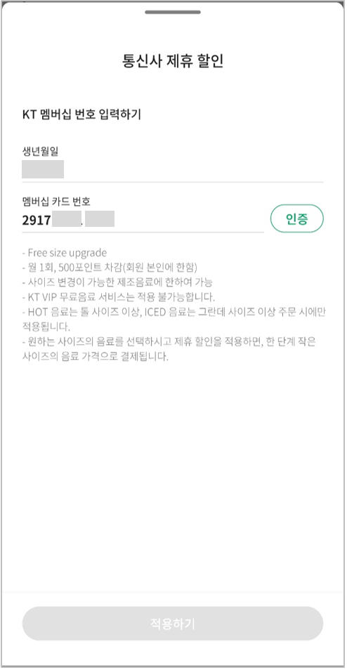 스타벅스-통신사제휴할인-화면