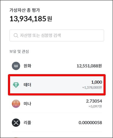 자산에서 테더의 수량을 가리키고 있다.