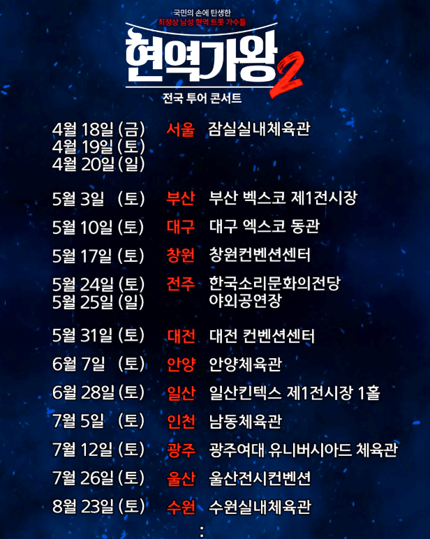 현역가왕 2
