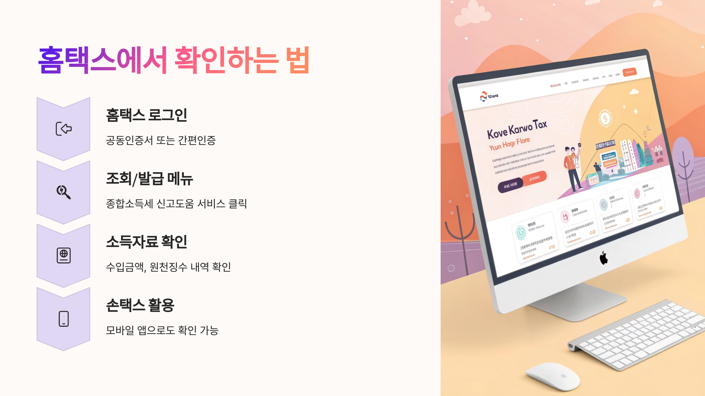 📱 홈택스 신고 확인 순서 요약