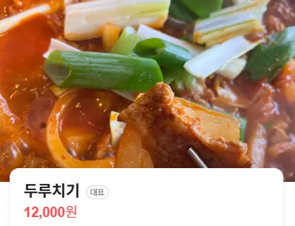 생생정보 장사의 신 생고기 두루치기 맛집