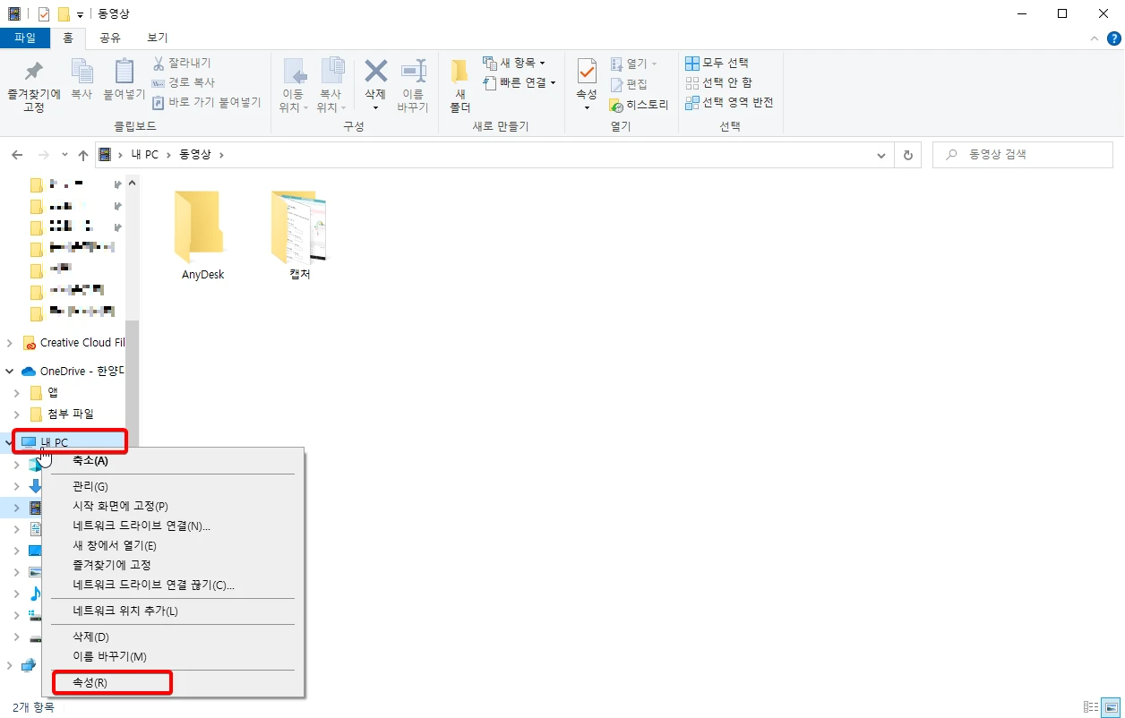 윈도우10-내컴퓨터-설정