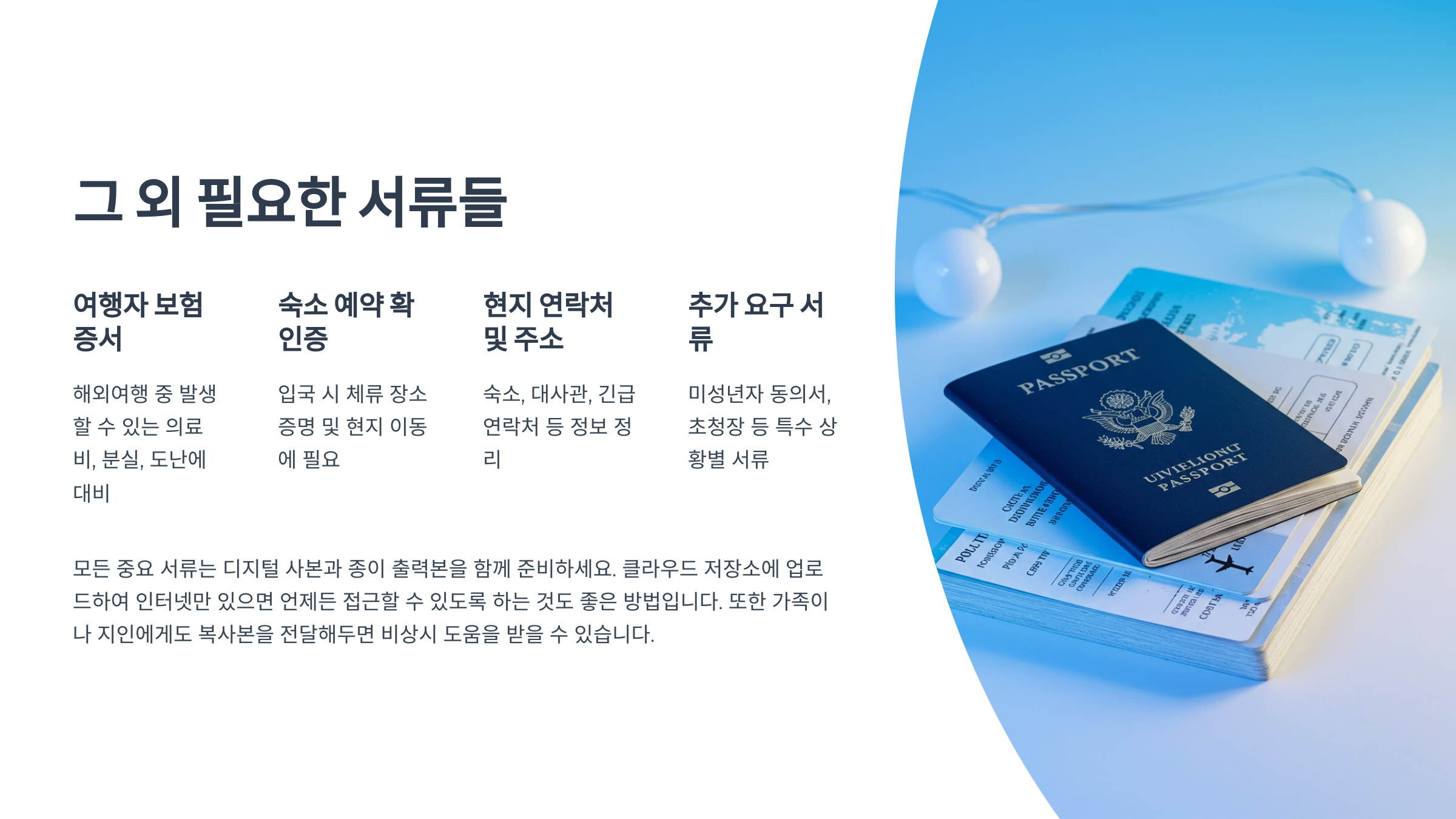 📁 그 외 필요한 서류들