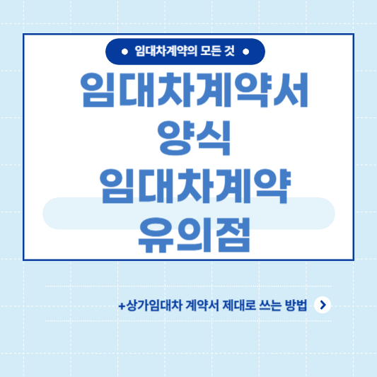 임대차계약서 양식