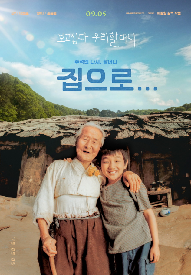 영화 '집으로' 공식 포스터