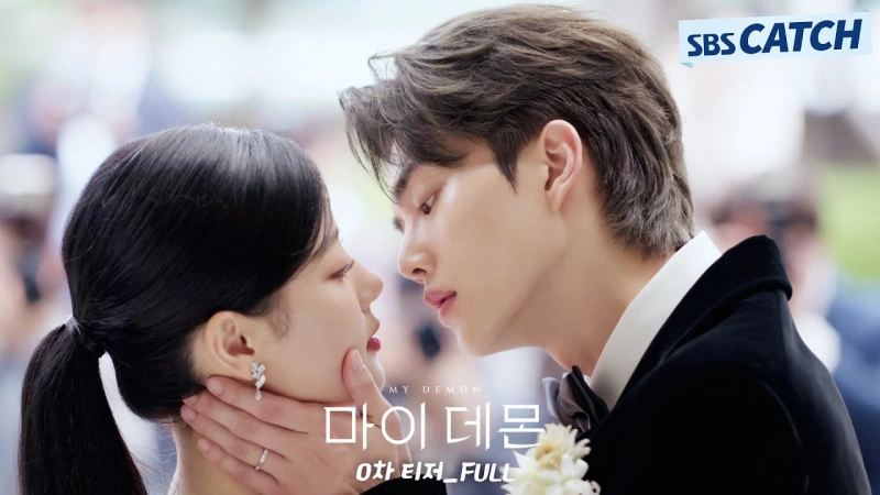 결혼 예복을 입고 키스하려는 마이 데몬 출연진 김유정, 송강
