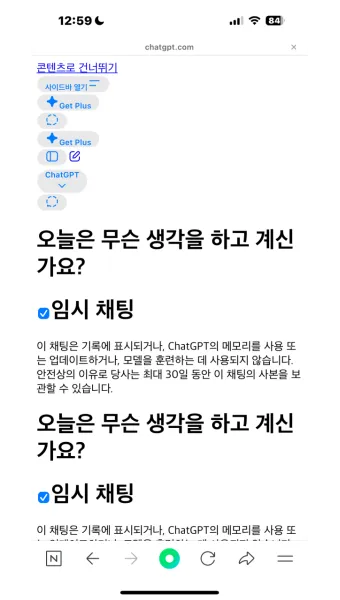 ChatGPT 챗지피티 응답 오류 해결 'Something went wrong' 에러 메시지 자주 뜰 때 해결하는 법_11