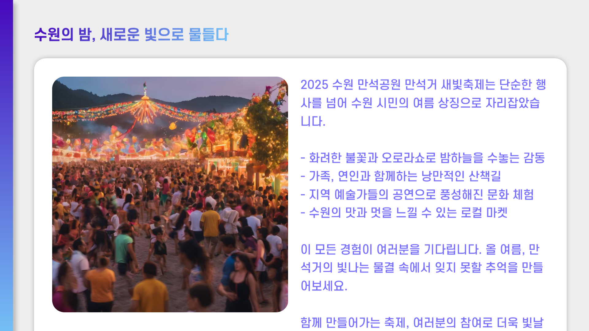 수원 만석공원 만석거 새빛축제