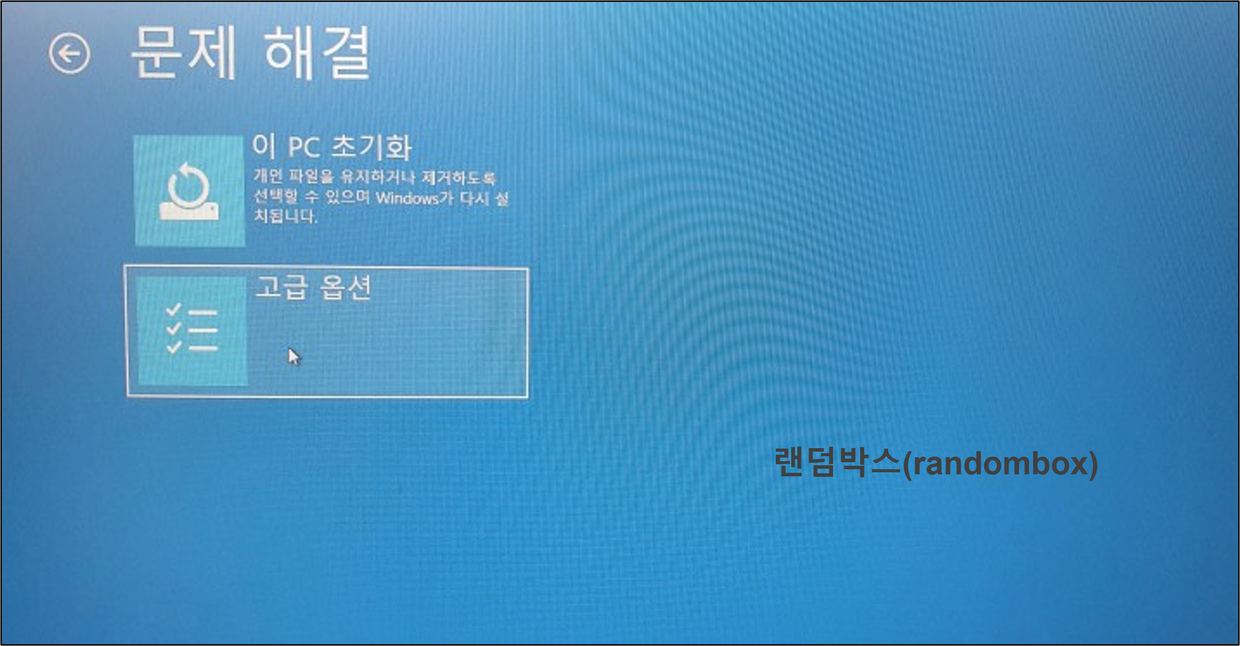 알약랜섬웨어 차단알림오류 부팅해결방법