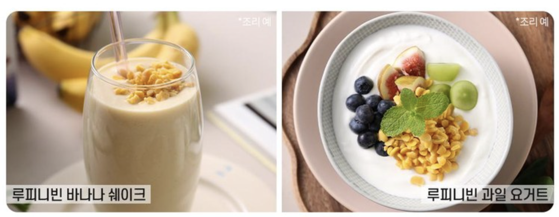 루피니빈 먹는법 - 쉐이크, 요거트