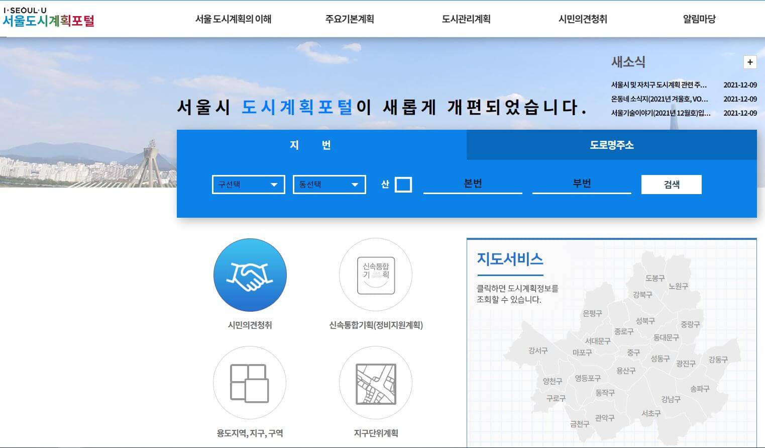 서울도시계획포털