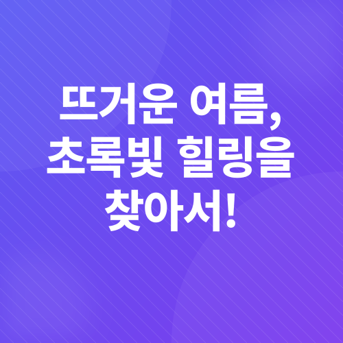 서울식물원 방문 후기_1