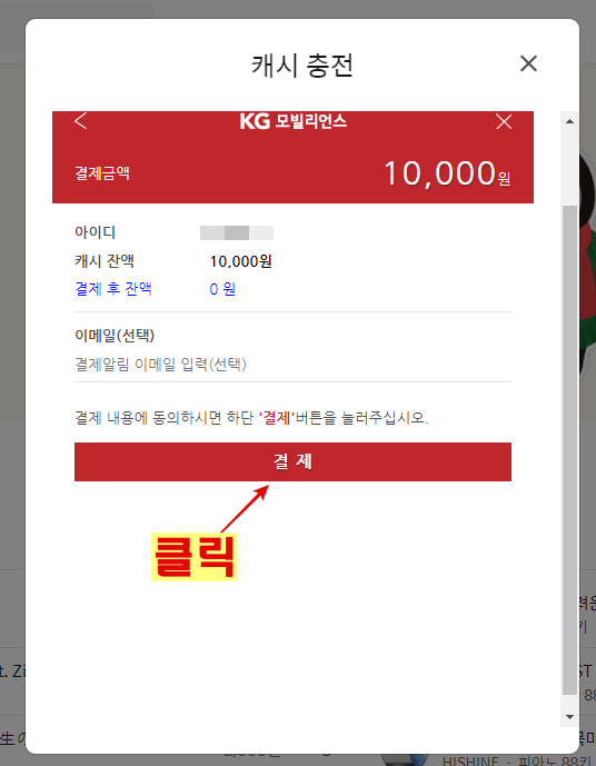 해피머니-결제완료