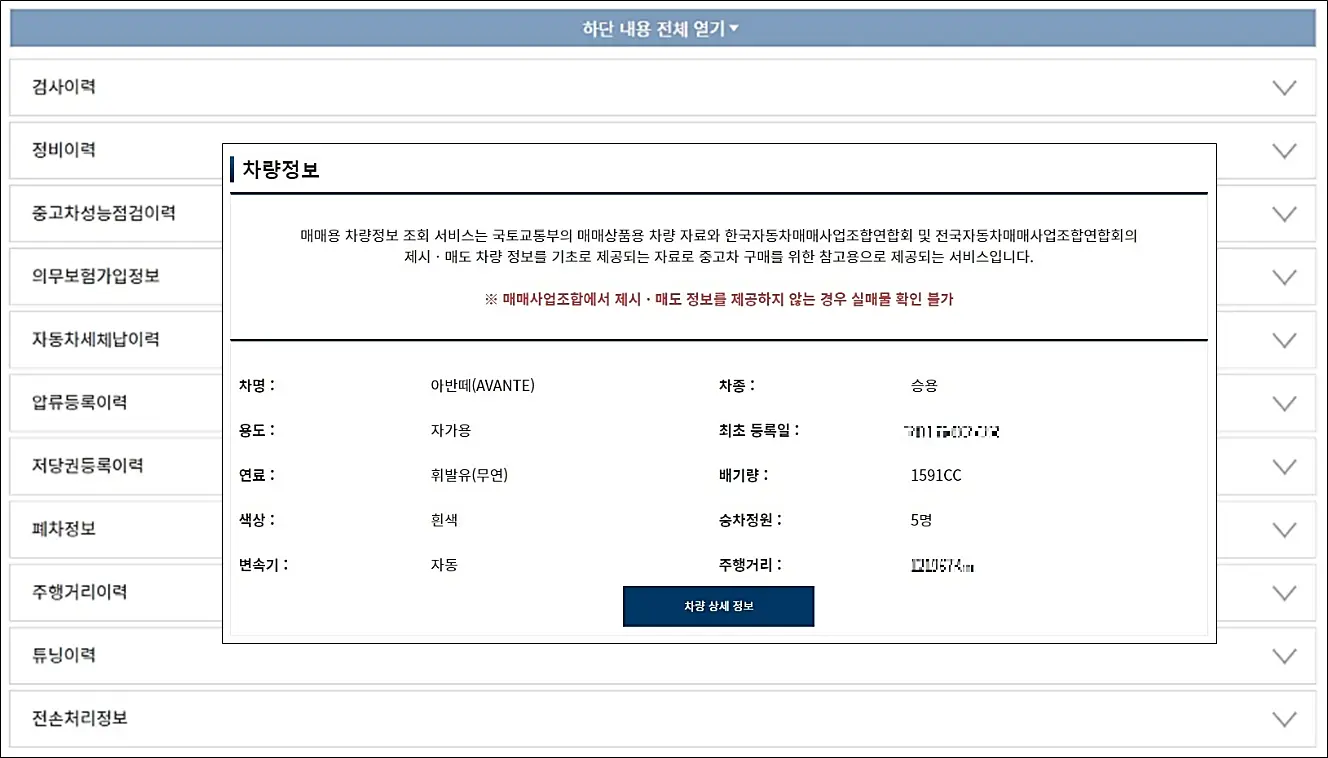 자동차-365-차량정보