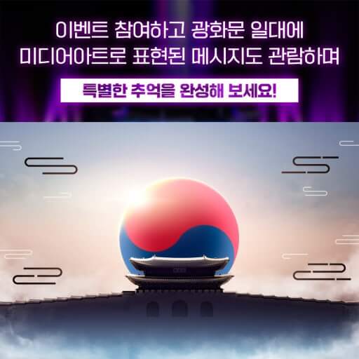 광복 80년 기념 빛 축제