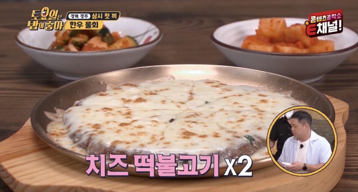 토요일은밥이좋아경주치즈떡불고기사진