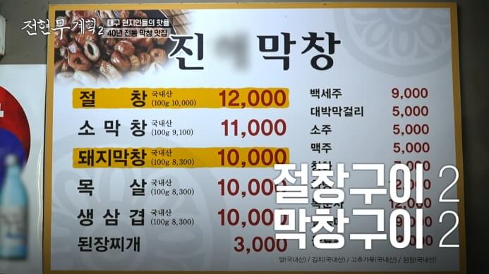 진해숯불막창-메뉴