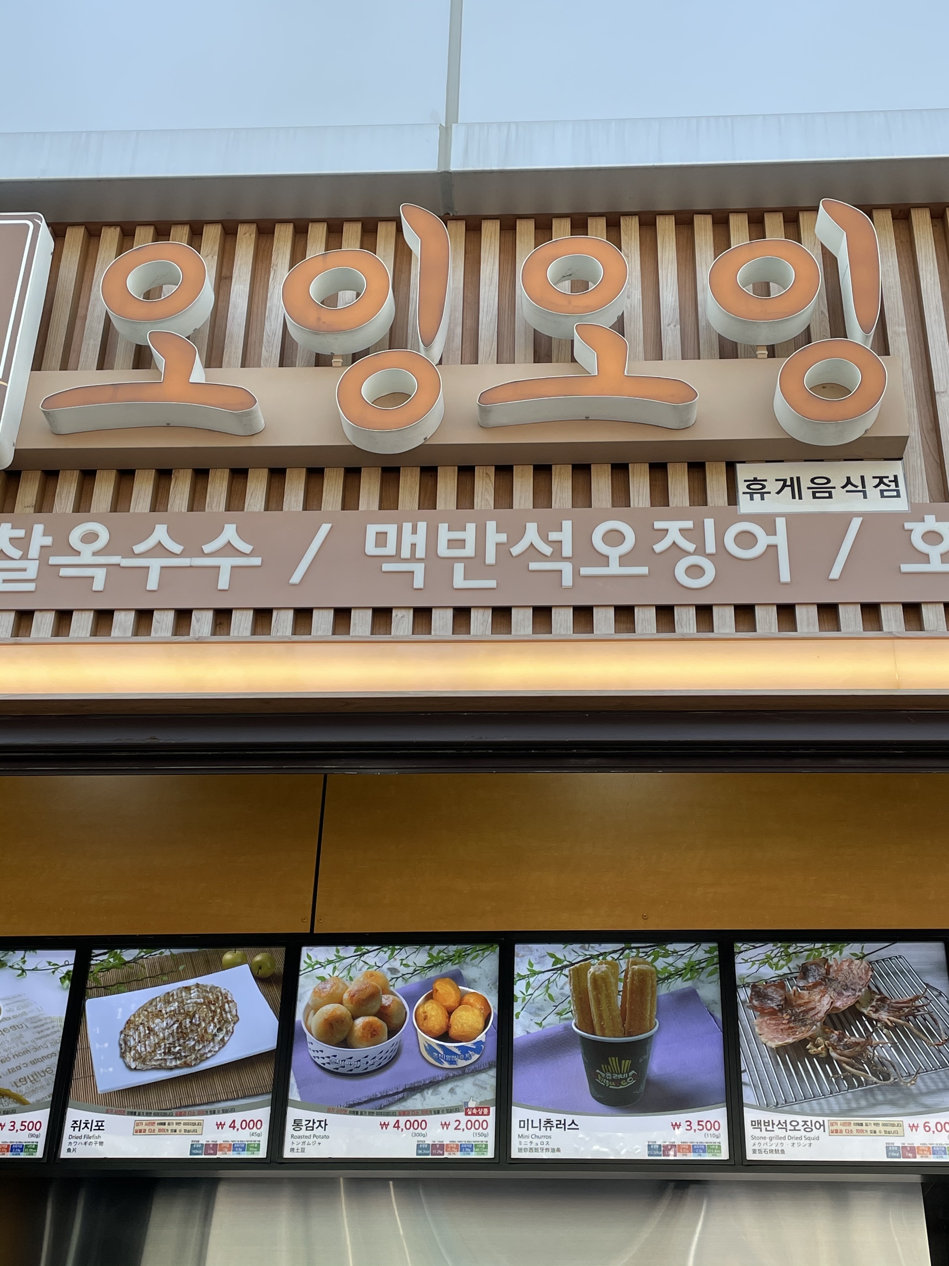 오잉오잉 홍천휴게소 양양방향