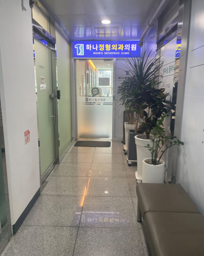 도봉구 방학1동 정형외과 전문의 유명하고 잘하는 곳 추천 TOP 5