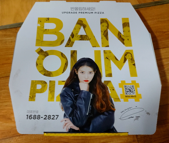반올림피자샵 노란색 아이유 박스