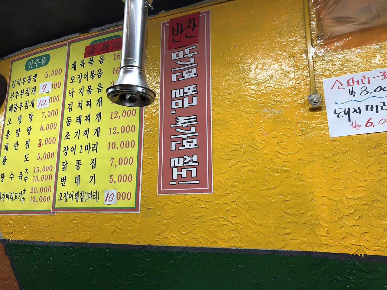 남도식당 메뉴판