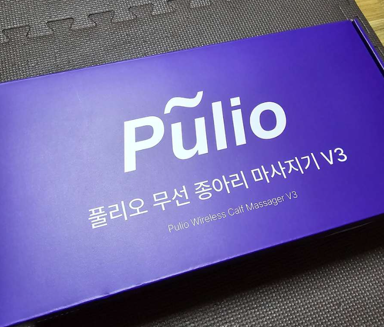 풀리오 종아리 마사지기 내돈내산 후기