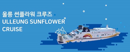 울릉도배편