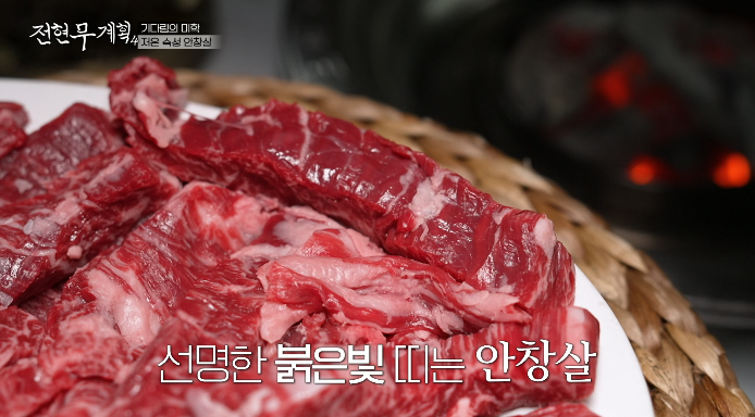 전현무계획4-저온숙성안창살