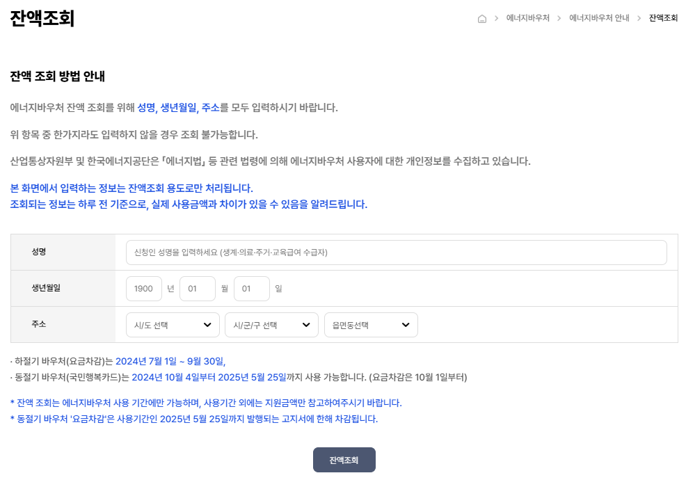 에너지바우처 신청자격, 잔액조회, 임산부