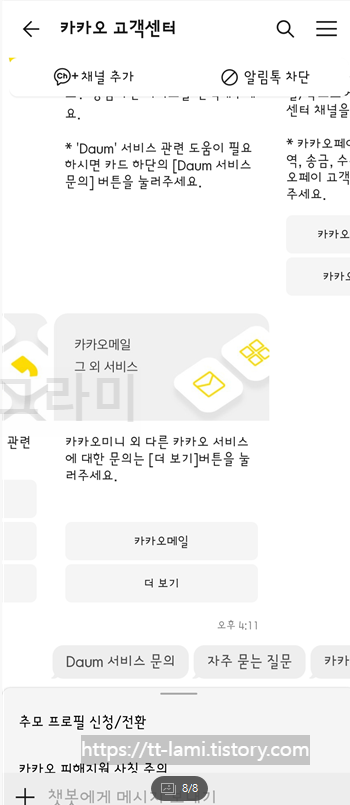 카카오톡 고객센터 전화번호