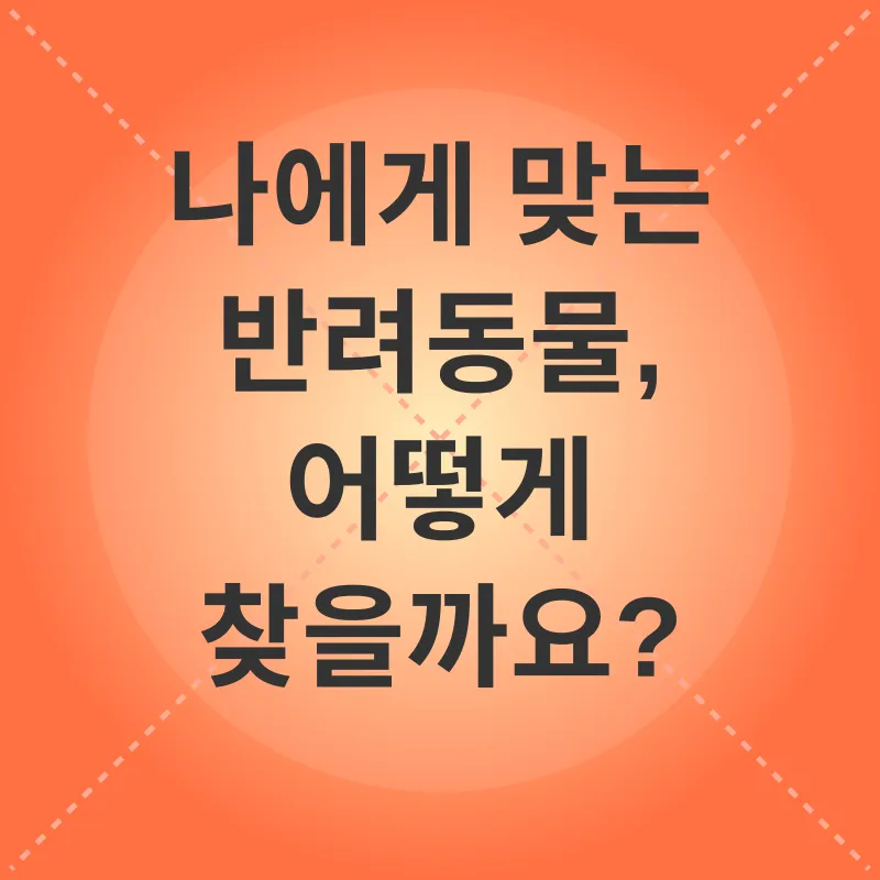 반려동물 입양_3