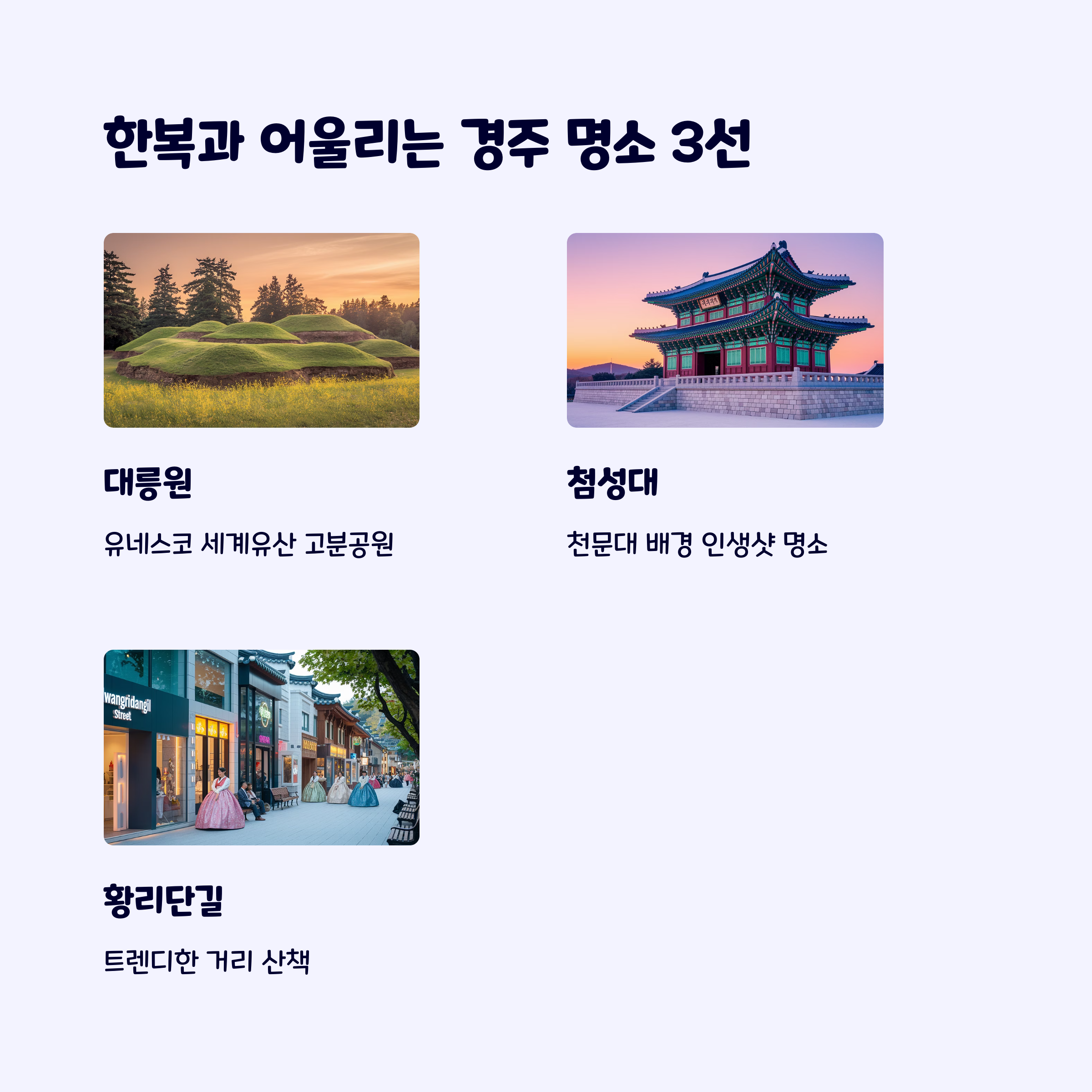 경주가볼만한곳