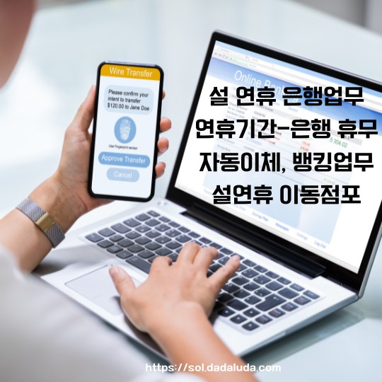 설 연휴 은행업무 이동점포