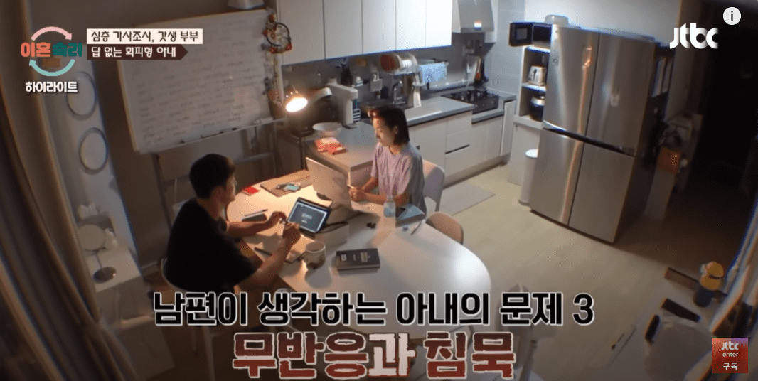 갓생부부 남편 측 의견 무반응과 침묵