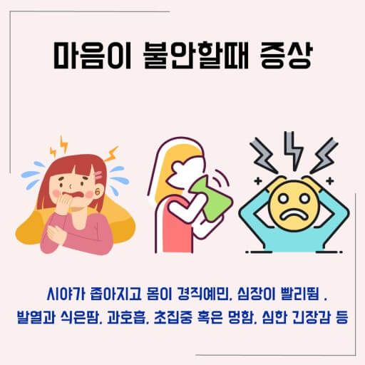 마음이 불안한 징후