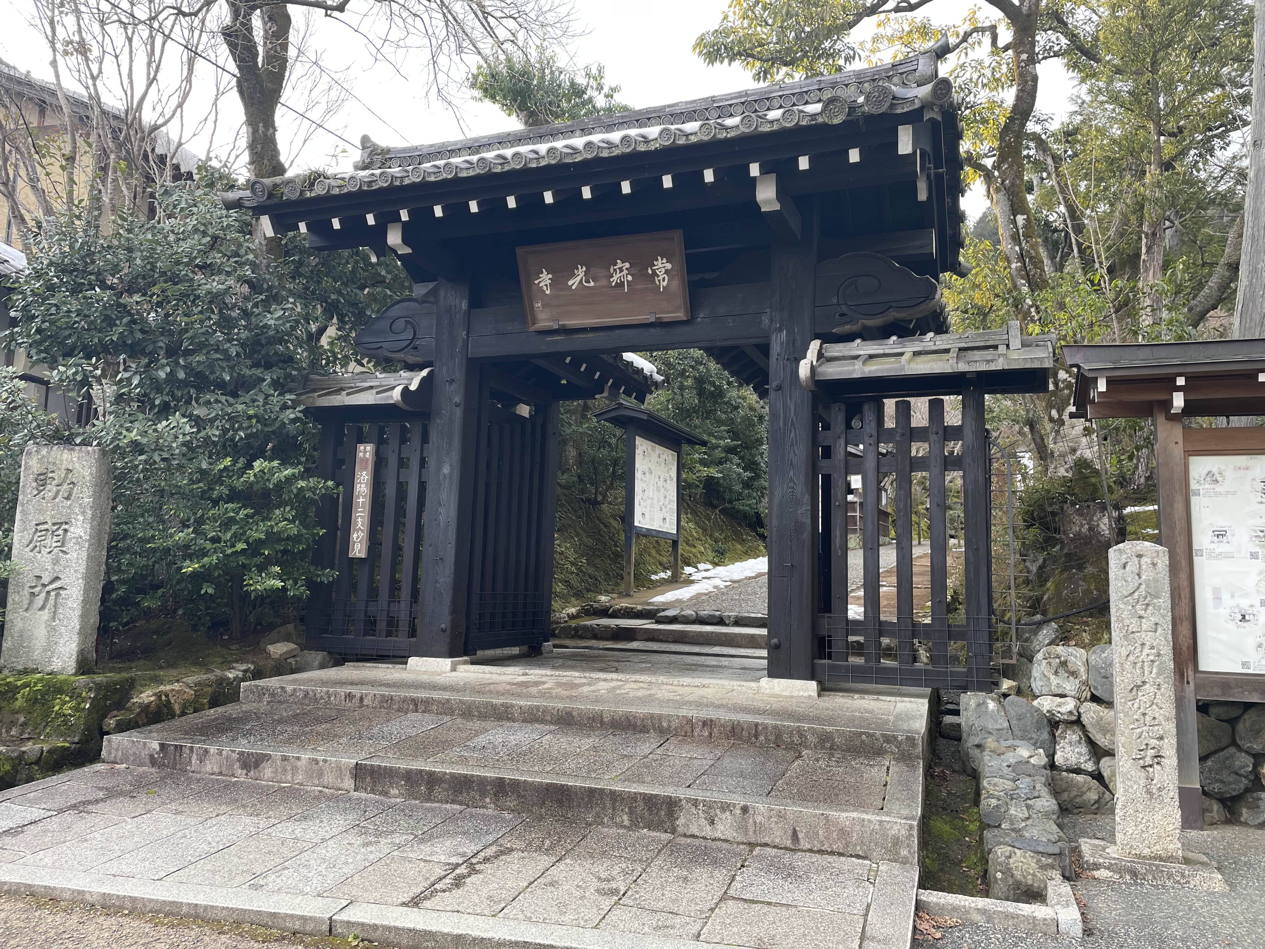 교토역 2박 3일 코스 아라시야마 상적광사