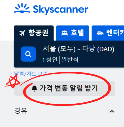 항공권 싸게사는법