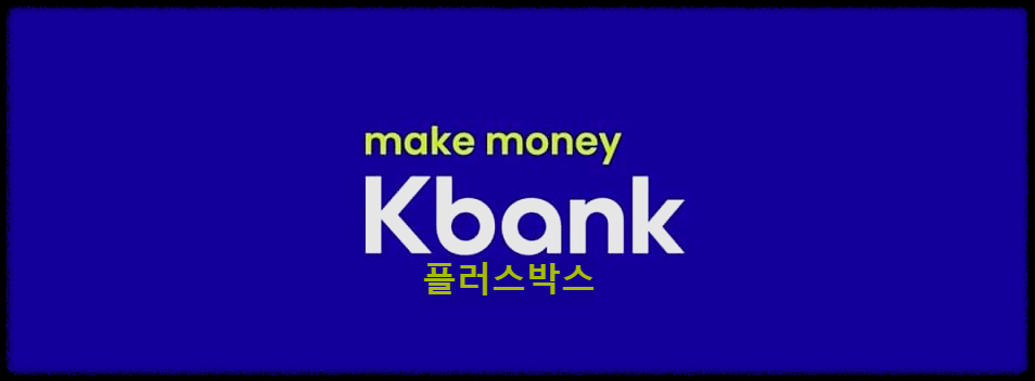 플러스박스
