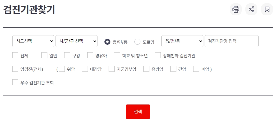 국가건강검진