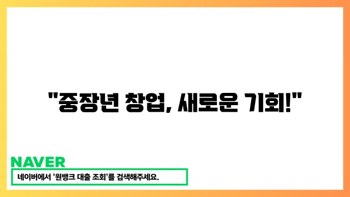 중장년 창업 아이템 인기 창업 아이템 트0라드
