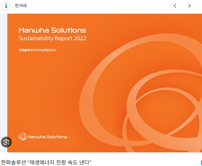 한화솔루션 주가 전망