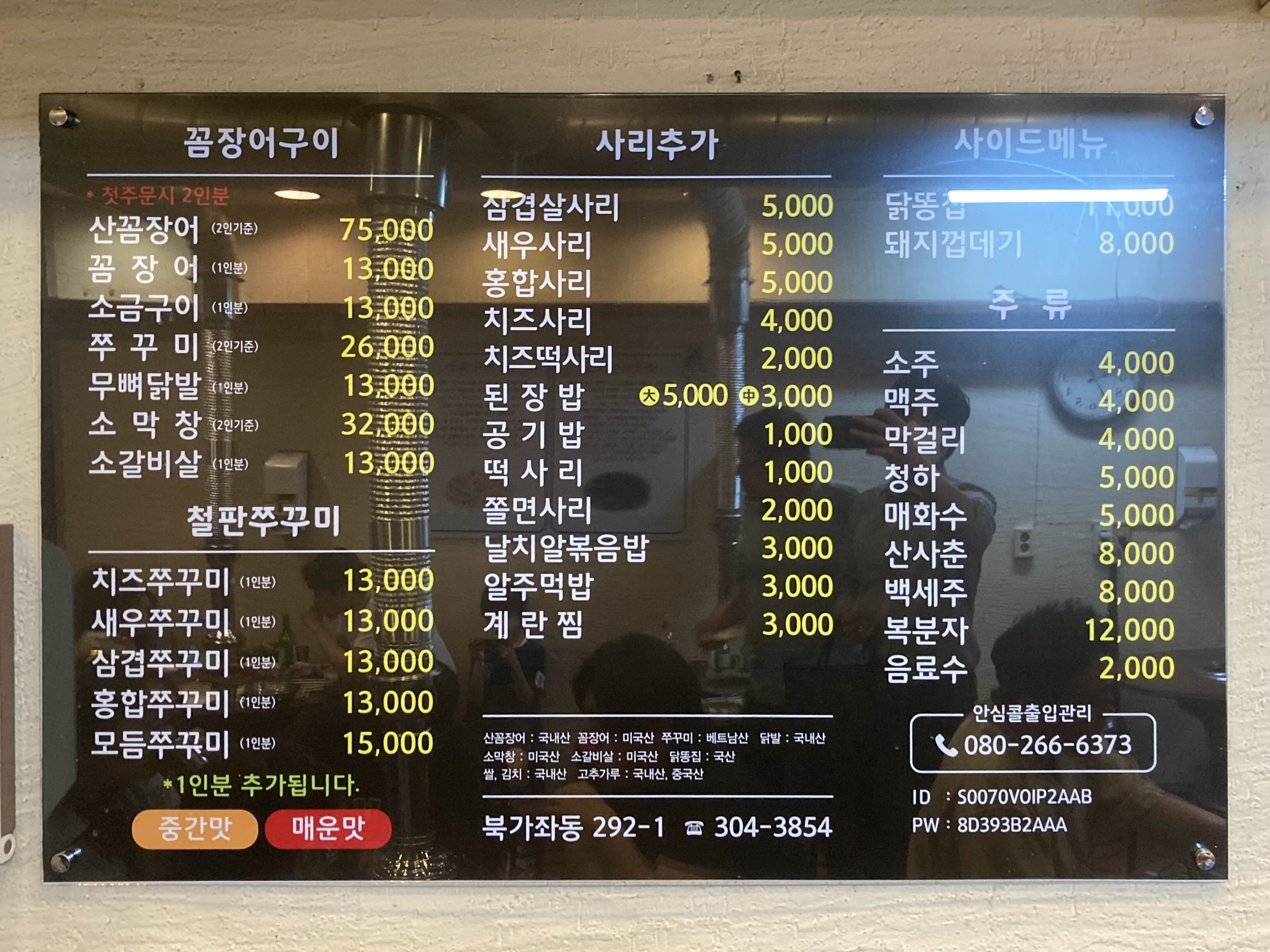서대문구 꼼장어 맛집 부산숯불꼼장어 메뉴